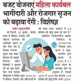 Press coverage by कौशल विकास से रोजगार की राह होगी आसान, सरकार ने तैयार किया प्लान