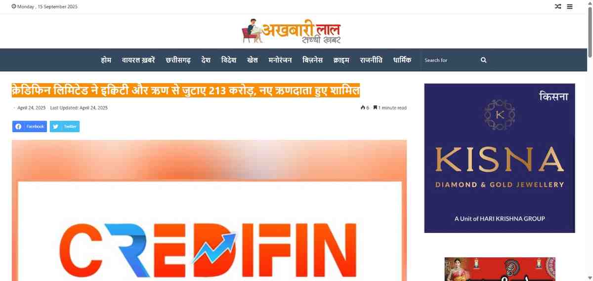 Press coverage by क्रेडिफिन लिमिटेड ने इक्विटी और ऋण से जुटाए 213 करोड़, नए ऋणदाता हुए शामिल