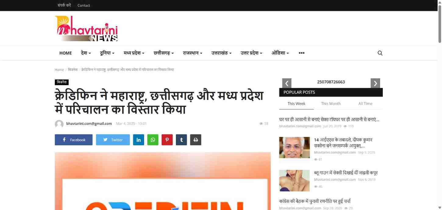 Press coverage by क्रेडिफिन ने महाराष्ट्र, छत्तीसगढ़ और मध्य प्रदेश में परिचालन का विस्तार किया