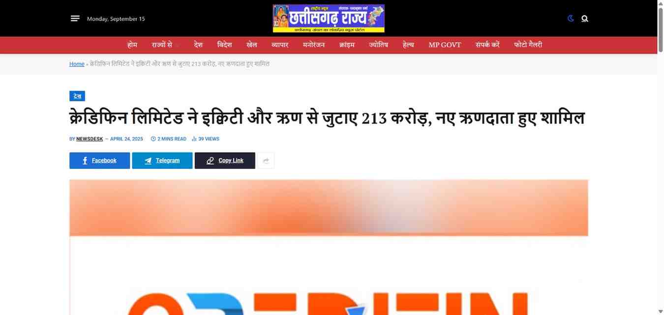 Press coverage by क्रेडिफिन लिमिटेड ने इक्विटी और ऋण से जुटाए 213 करोड़, नए ऋणदाता हुए शामिल