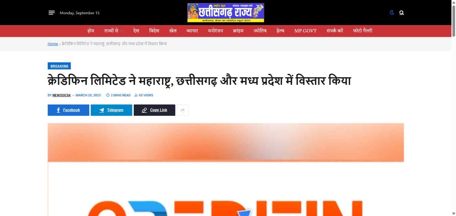 Press coverage by क्रेडिफिन लिमिटेड ने महाराष्ट्र, छत्तीसगढ़ और मध्य प्रदेश में विस्तार किया