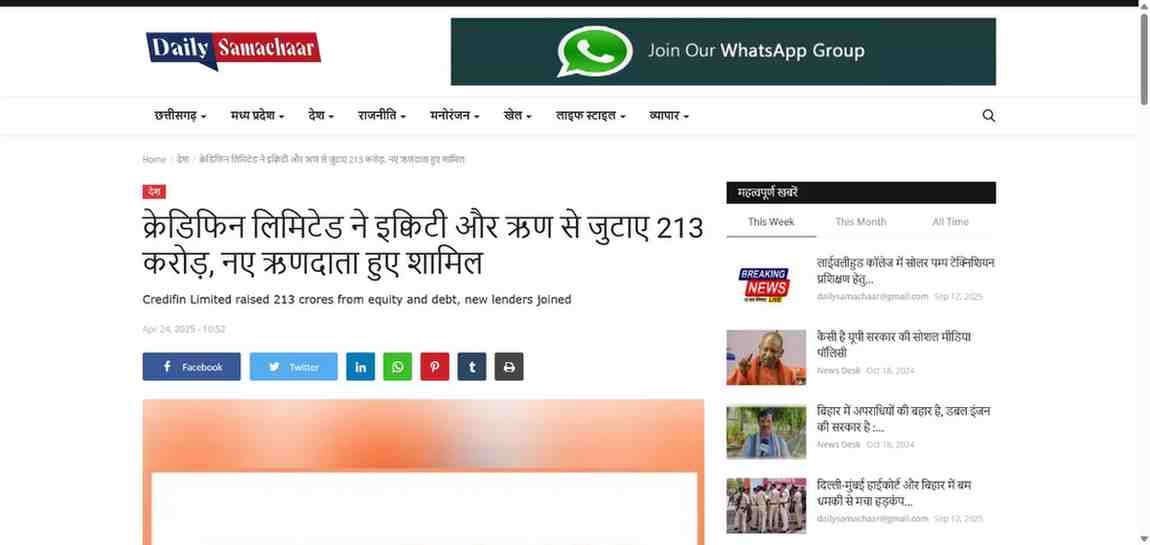 Press coverage by क्रेडिफिन लिमिटेड ने इक्विटी और ऋण से जुटाए 213 करोड़, नए ऋणदाता हुए शामिल