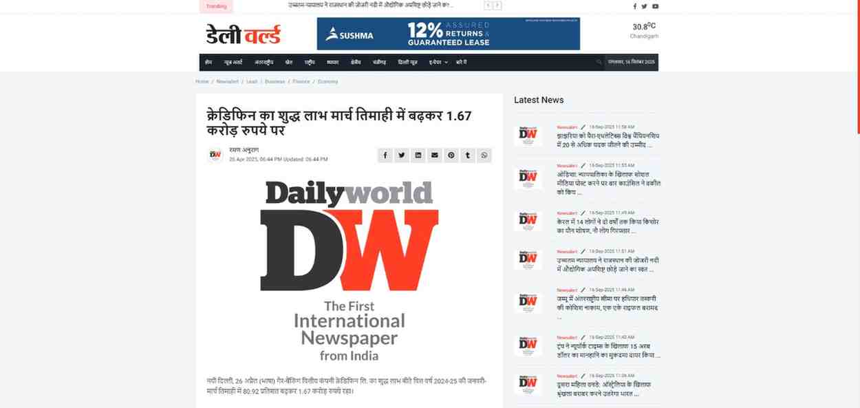 Press coverage by क्रेडिफिन का शुद्ध लाभ मार्च तिमाही में बढ़कर 1.67 करोड़ रुपये पर