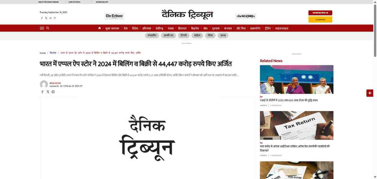 Press coverage by भारत में एप्पल ऐप स्टोर ने 2024 में बिलिंग व बिक्री से 44,447 करोड़ रुपये किए अर्जित