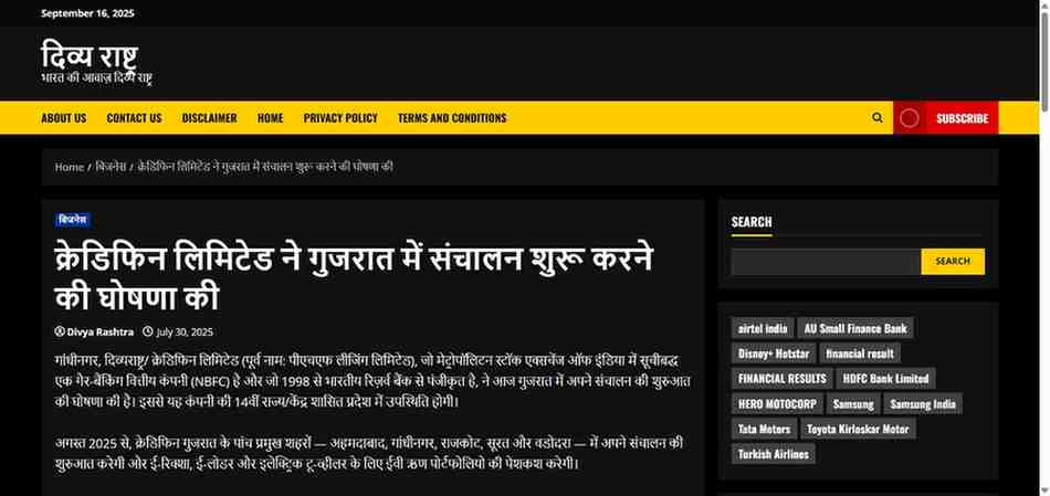 Press coverage by क्रेडिफिन लिमिटेड ने गुजरात में संचालन शुरू करने की घोषणा की