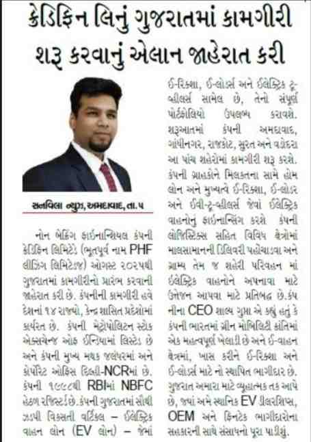 Press coverage by ક્રેડિફિન લિનું ગુજરાતમાં કામગીરી શરૂ કરવાનું એલાન