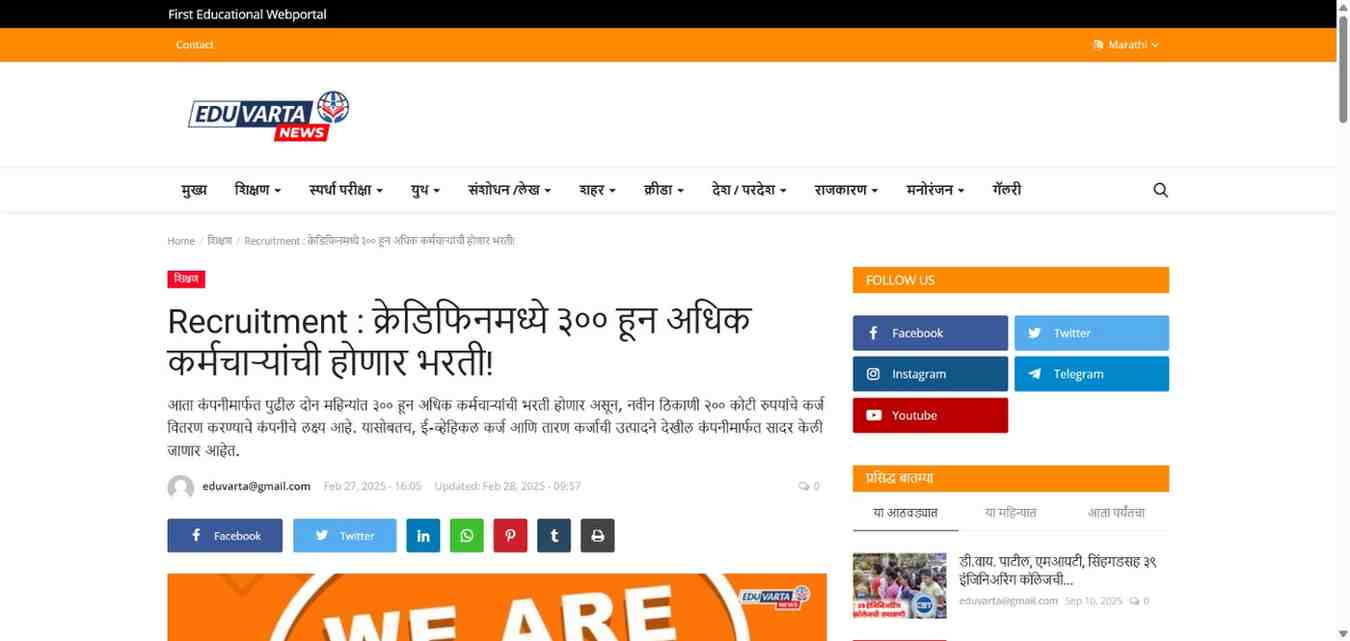 Press coverage by Recruitment : क्रेडिफिनमध्ये ३०० हून अधिक कर्मचाऱ्यांची होणार भरती!