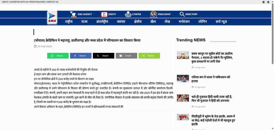 Press coverage by (भोपाल) क्रेडिफिन ने महाराष्ट्र, छत्तीसगढ़ और मध्य प्रदेश में परिचालन का विस्तार किया