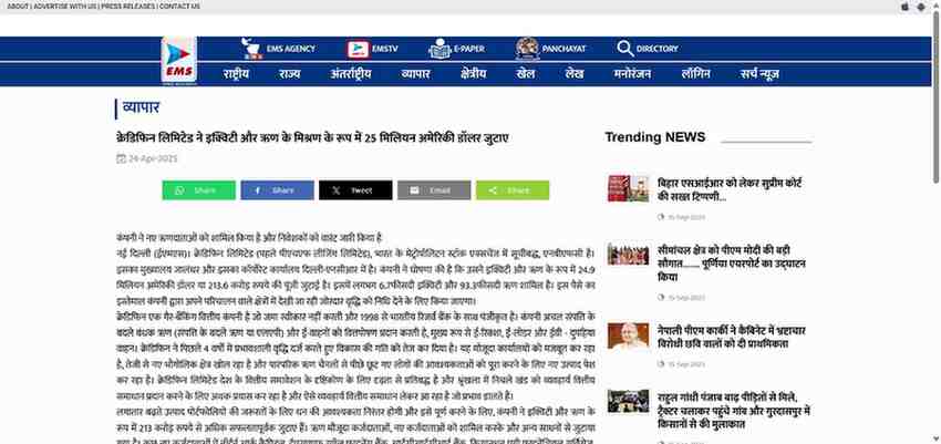 Press coverage by क्रेडिफिन लिमिटेड ने 213.6 करोड़ रुपये की पूंजी जुटाई: गुप्ता