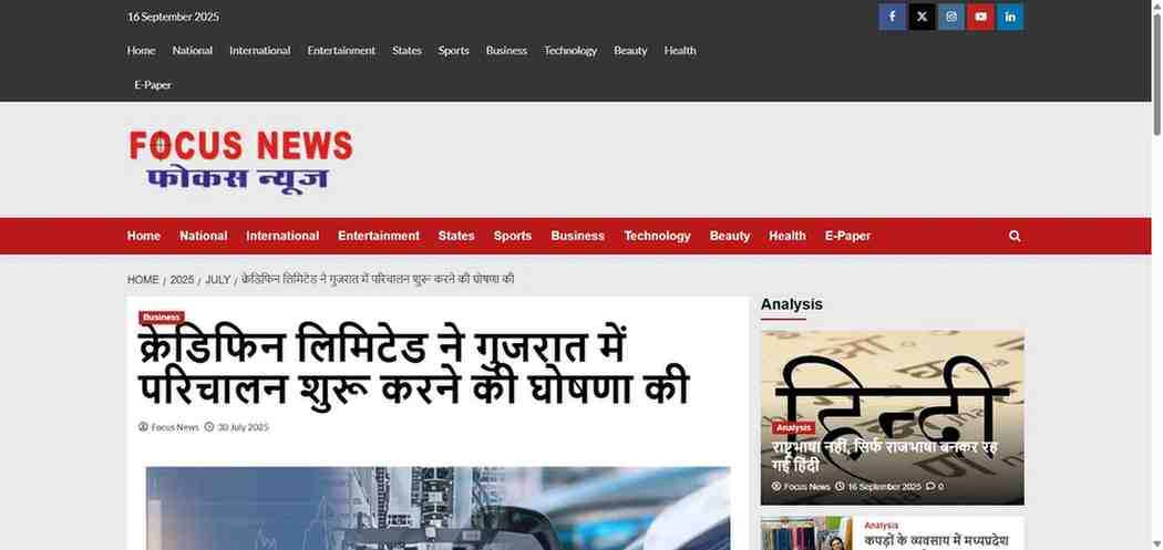 Press coverage by क्रेडिफिन लिमिटेड ने गुजरात में परिचालन शुरू करने की घोषणा की