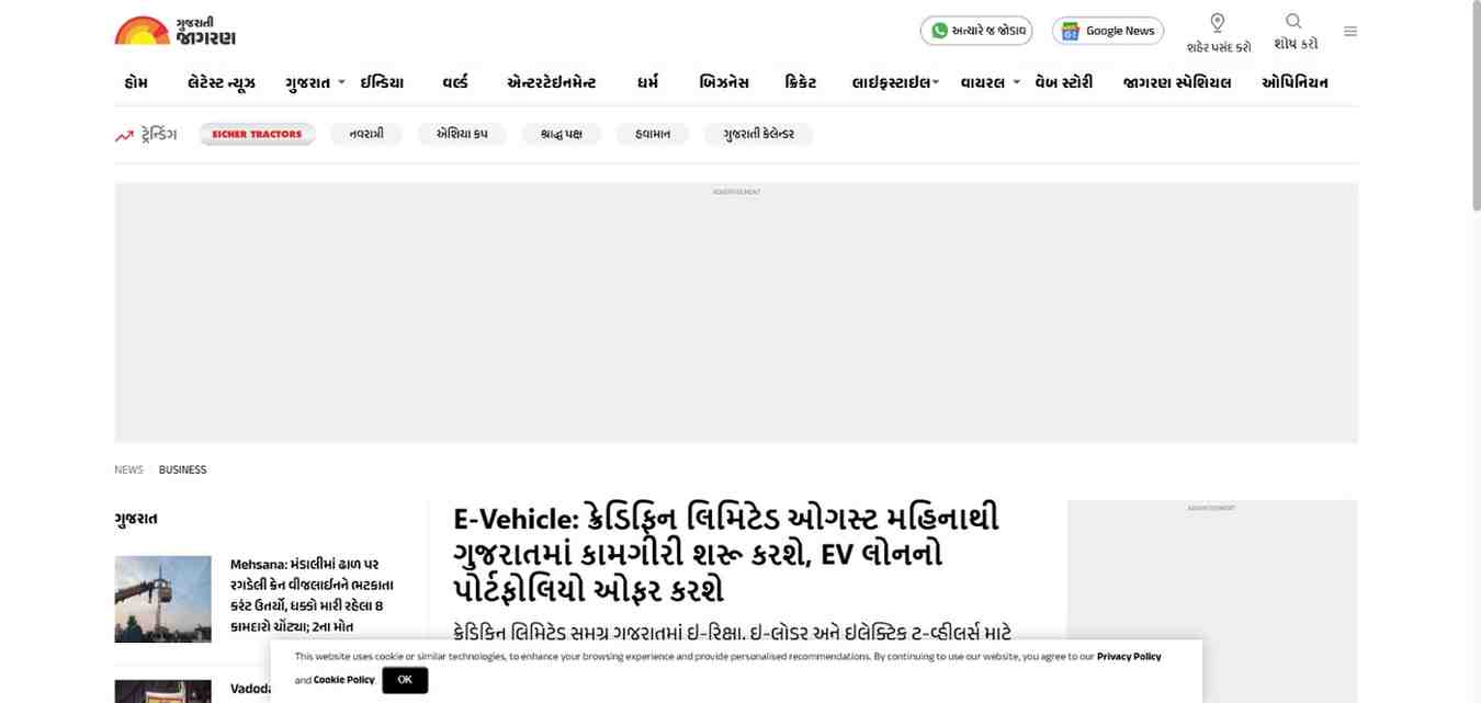 Press coverage by E-Vehicle: ક્રેડિફિન લિમિટેડ ઓગસ્ટ મહિનાથી ગુજરાતમાં કામગીરી શરૂ કરશે, EV લોનનો પોર્ટફોલિયો ઓફર કરશે