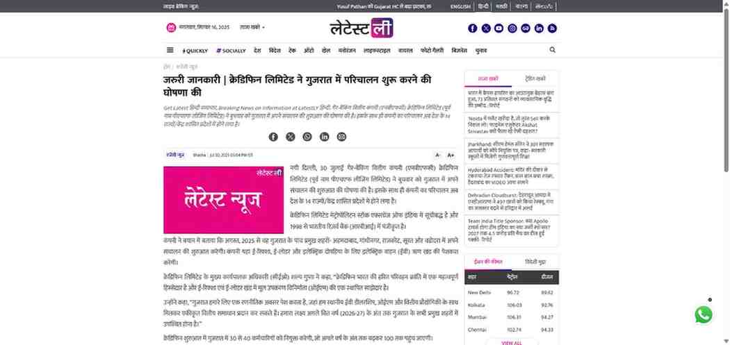 Press coverage by जरुरी जानकारी | क्रेडिफिन लिमिटेड ने गुजरात में परिचालन शुरू करने की घोषणा की