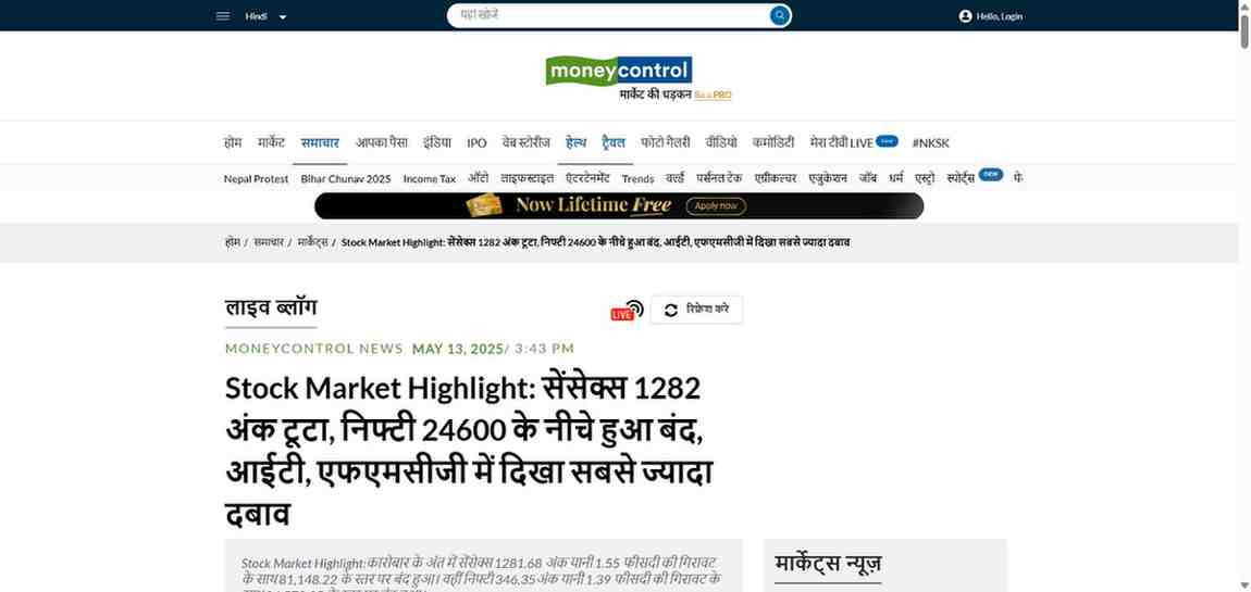 Press coverage by Stock Market Highlight: सेंसेक्स 1282 अंक टूटा, निफ्टी 24600 के नीचे हुआ बंद, आईटी, एफएमसीजी में दिखा सबसे ज्यादा दबाव