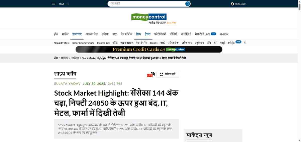 Press coverage by Stock Market Highlight: सेंसेक्स 144 अंक चढ़ा, निफ्टी 24850 के ऊपर हुआ बंद, IT, मेटल, फार्मा में दिखी तेजी