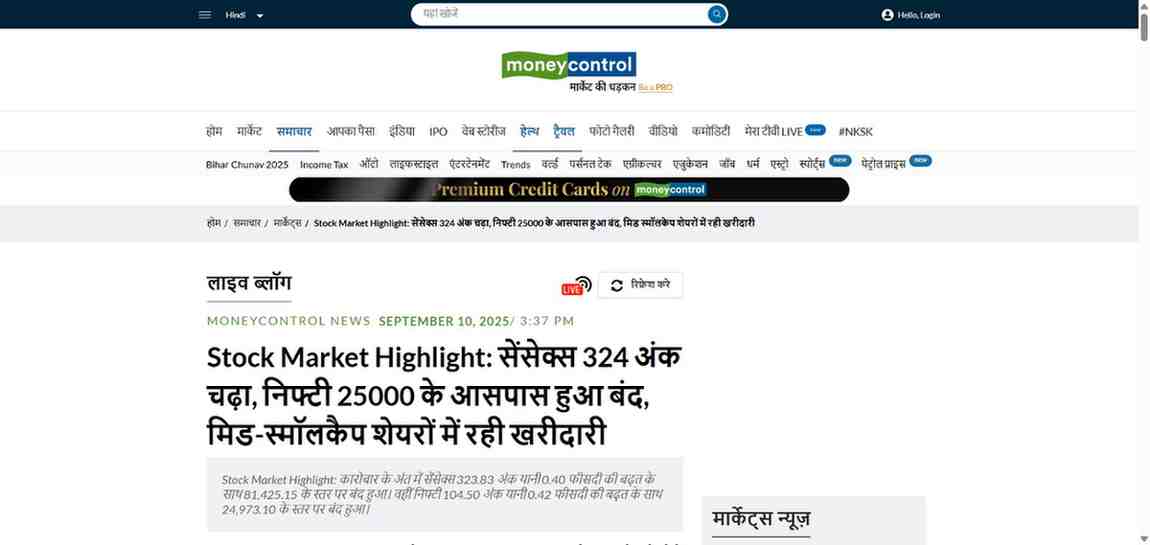 Press coverage by Stock Market Highlight: सेंसेक्स 324 अंक चढ़ा, निफ्टी 25000 के आसपास हुआ बंद, मिड-स्मॉलकैप शेयरों में रही खरीदारी