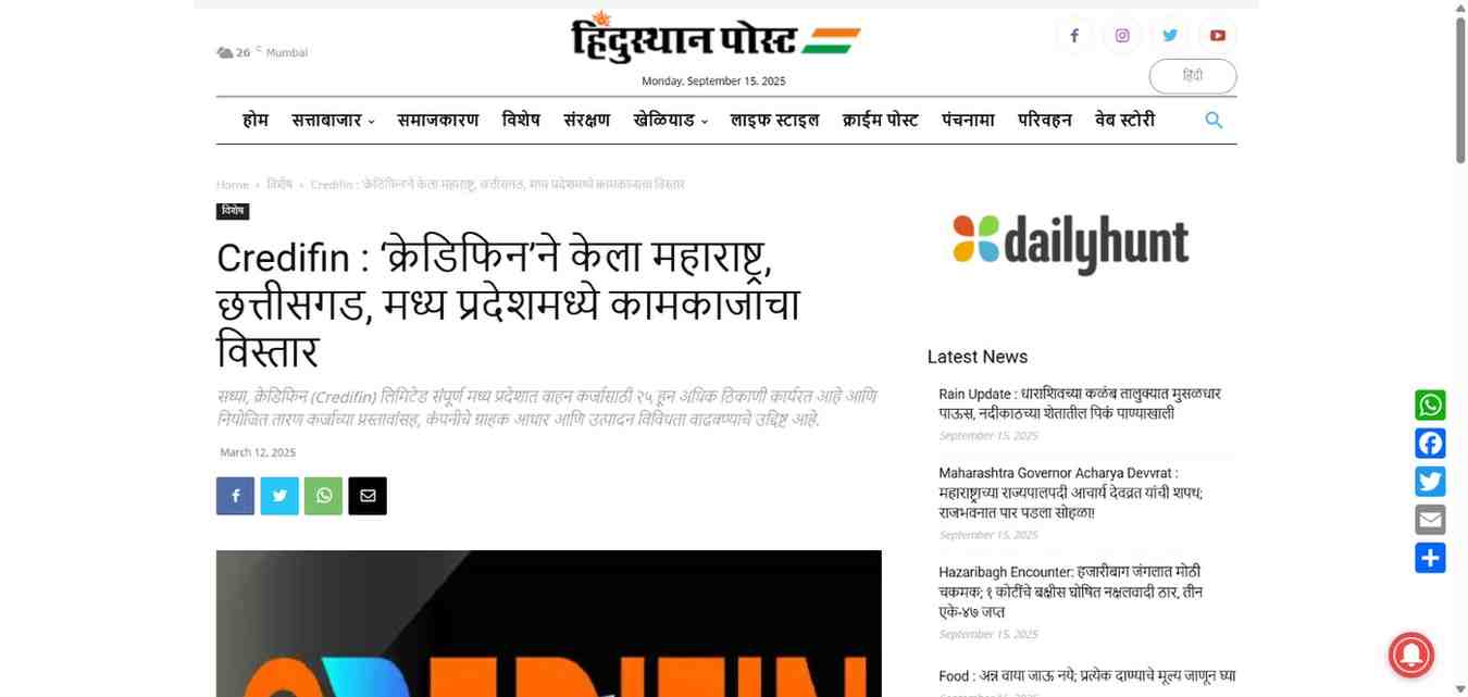Press coverage by Credifin : ‘क्रेडिफिन’ने केला महाराष्ट्र, छत्तीसगड, मध्य प्रदेशमध्ये कामकाजाचा विस्तार