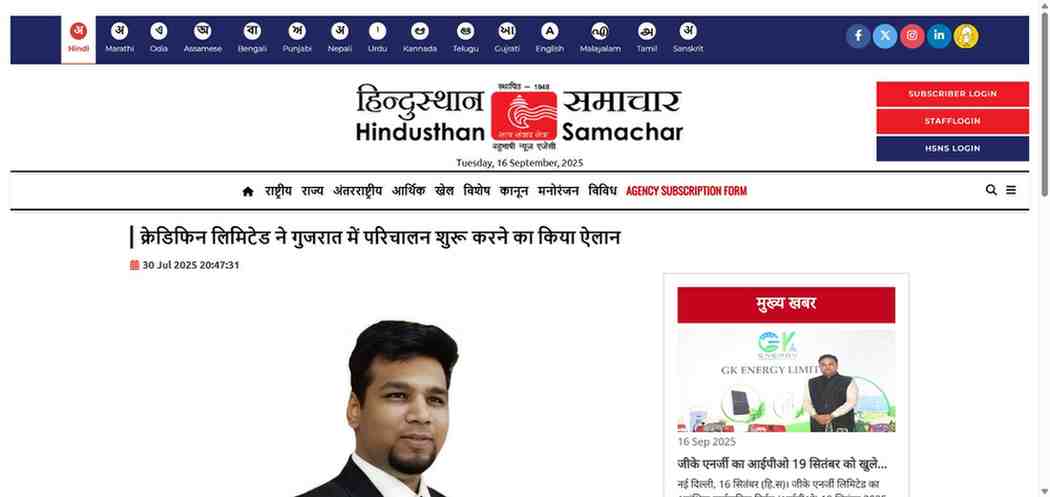 Press coverage by क्रेडिफिन लिमिटेड ने गुजरात में परिचालन शुरू करने का किया ऐलान