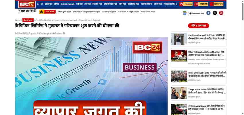 Press coverage by क्रेडिफिन लिमिटेड ने गुजरात में परिचालन शुरू करने की घोषणा की