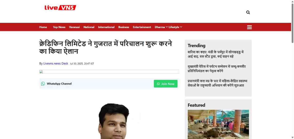 Press coverage by क्रेडिफिन लिमिटेड ने गुजरात में परिचालन शुरू करने का किया ऐलान