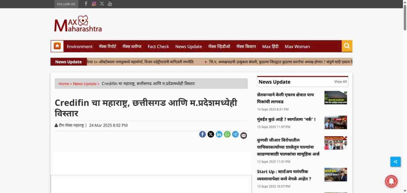 Press coverage by Credifin चा महाराष्ट्र, छत्तीसगड आणि म.प्रदेशमध्येही विस्तार