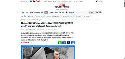 Press coverage by Budget 2025 Expectations Live: इनकम टैक्स में छूट मिलेगी या नहीं? जानें बजट में हो सकती हैं क्या-क्या घोषणाएं