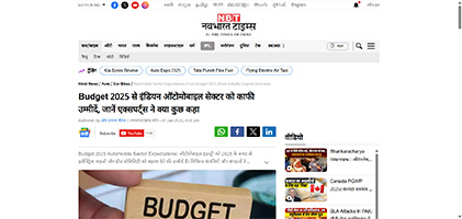 Press coverage by Budget 2025 से इंडियन ऑटोमोबाइल सेक्टर को काफी उम्मीदें, जानें एक्सपर्ट्स ने क्या कुछ कहा