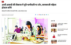 Press coverage by आधी आबादी की विकास में पूरी भागीदारी पर जोर, कामकाजी महिला हॉस्टल बनेंगे