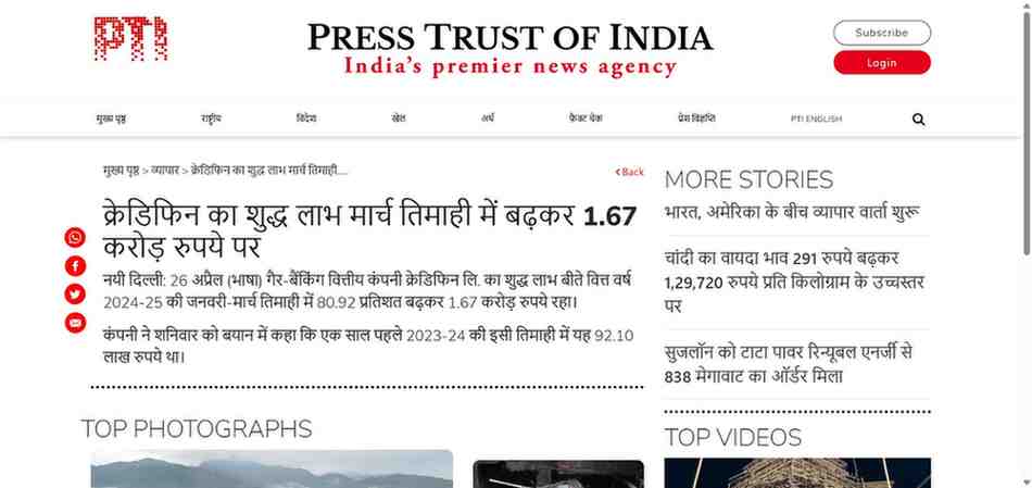 Press coverage by क्रेडिफिन का शुद्ध लाभ मार्च तिमाही में बढ़कर 1.67 करोड़ रुपये पर