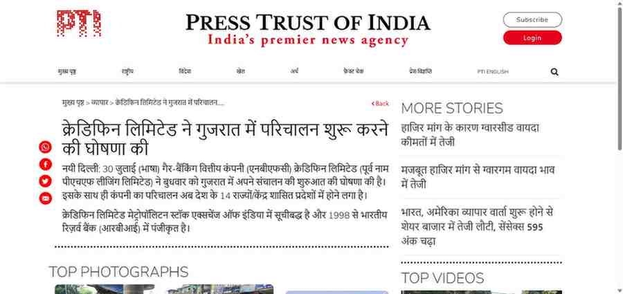 Press coverage by क्रेडिफिन लिमिटेड ने गुजरात में परिचालन शुरू करने की घोषणा की