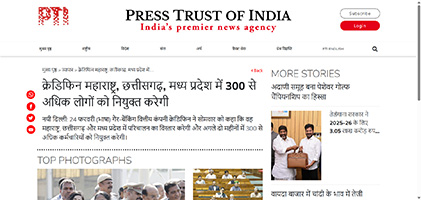 Press coverage by क्रेडिफिन महाराष्ट्र, छत्तीसगढ़, मध्य प्रदेश में 300 से अधिक लोगों को नियुक्त करेगी