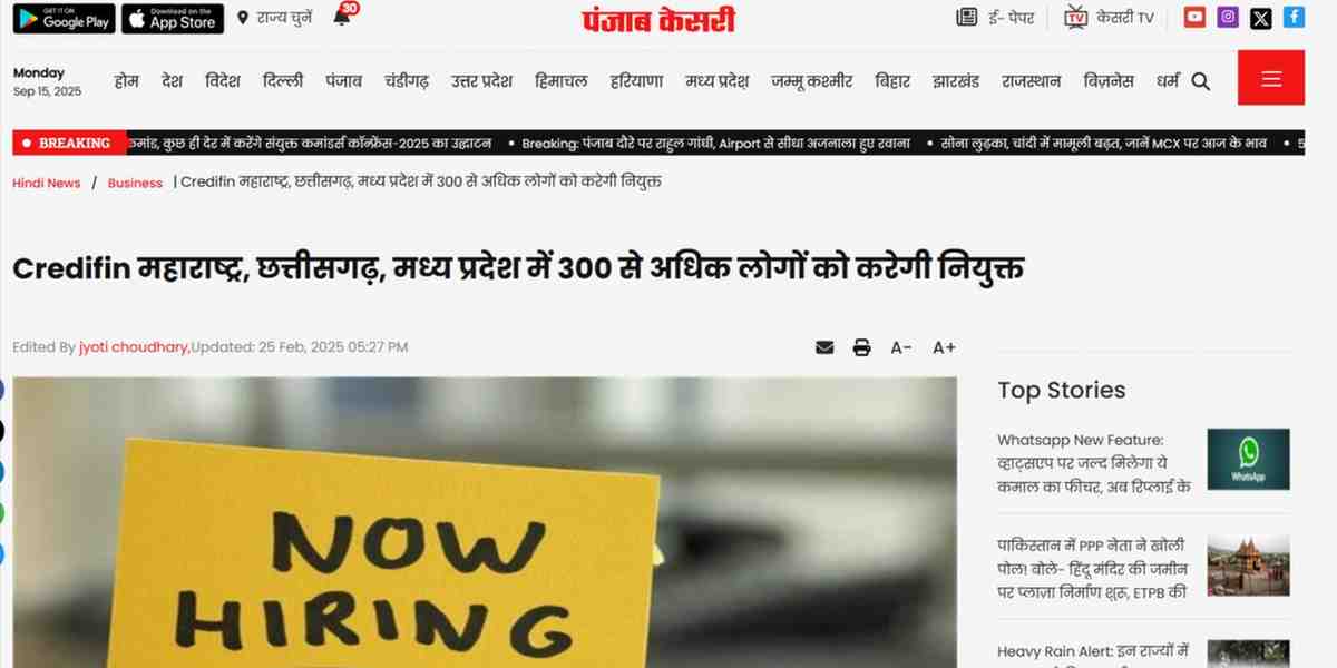 Press coverage by Credifin महाराष्ट्र, छत्तीसगढ़, मध्य प्रदेश में 300 से अधिक लोगों को करेगी नियुक्त