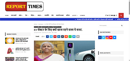 Press coverage by EV सेक्टर के लिए क्यों खास रहने वाला ये बजट.