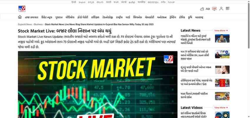 Press coverage by Stock Market Live: બજાર લીલા નિશાન પર બંધ થયું