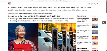 Press coverage by Budget 2025 : EV સેક્ટર માટે આ બજેટ કેમ ખાસ ? આ છે 5 મોટા કારણ