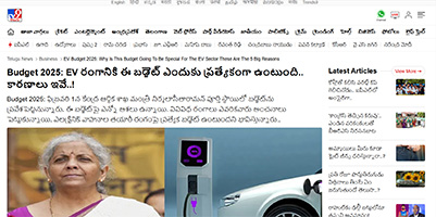 Press coverage by Budget 2025: EV రంగానికి ఈ బడ్జెట్ ఎందుకు ప్రత్యేకంగా ఉంటుంది.. కారణాలు ఇవే..!