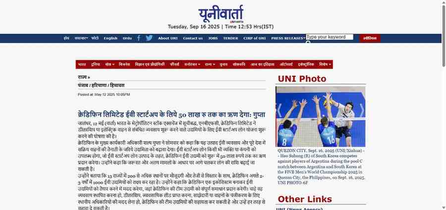Press coverage by क्रेडिफिन लिमिटेड ईवी स्टार्टअप के  लिये 50 लाख रु तक का ऋण देगा: गुप्ता
