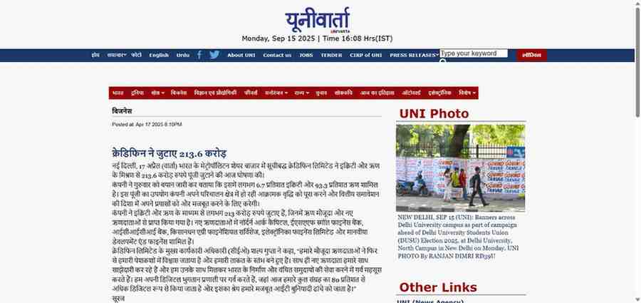 Press coverage by क्रेडिफिन ने जुटाए 213.6 करोड़