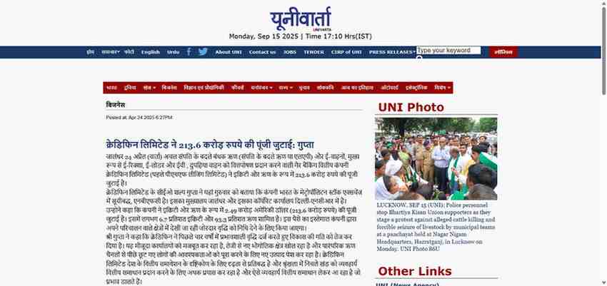 Press coverage by क्रेडिफिन लिमिटेड ने 213.6 करोड़ रुपये की पूंजी जुटाई: गुप्ता