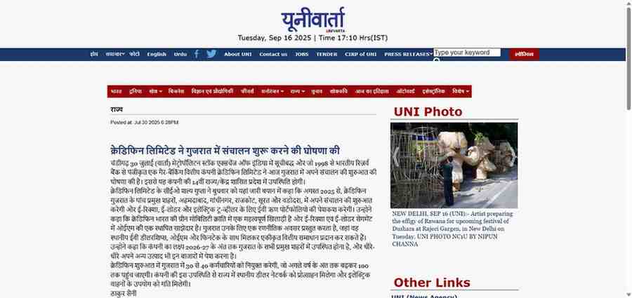 Press coverage by क्रेडिफिन लिमिटेड ने गुजरात में संचालन शुरू करने की घोषणा की