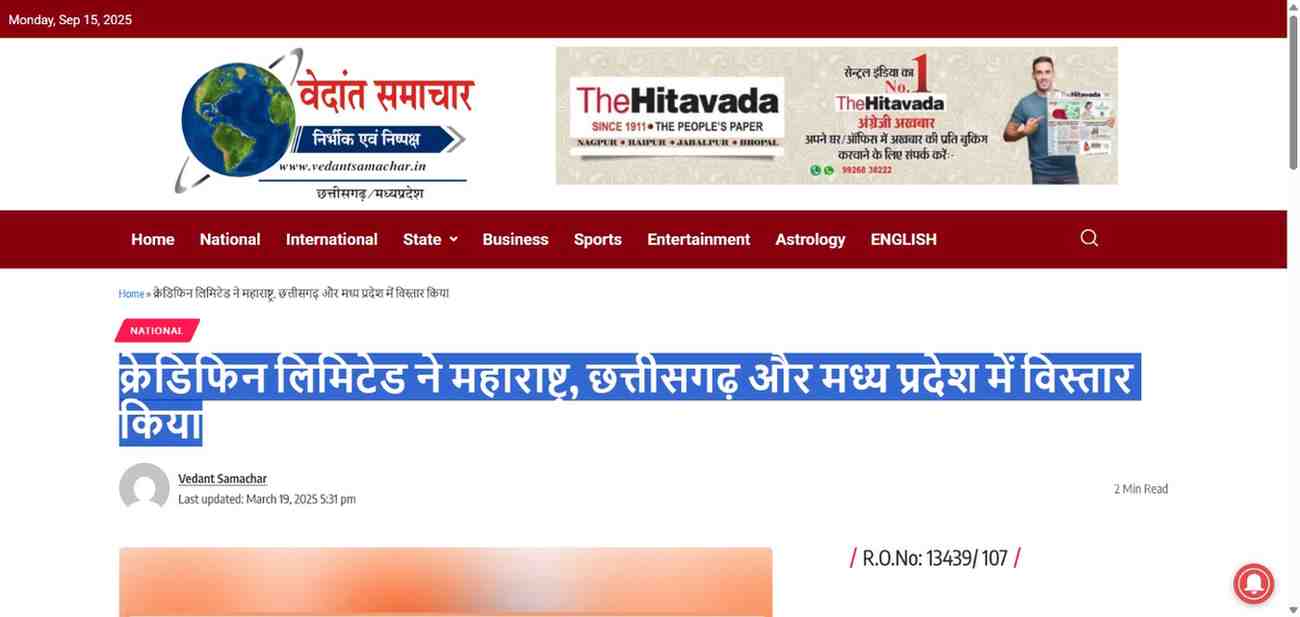Press coverage by क्रेडिफिन लिमिटेड ने महाराष्ट्र, छत्तीसगढ़ और मध्य प्रदेश में विस्तार किया