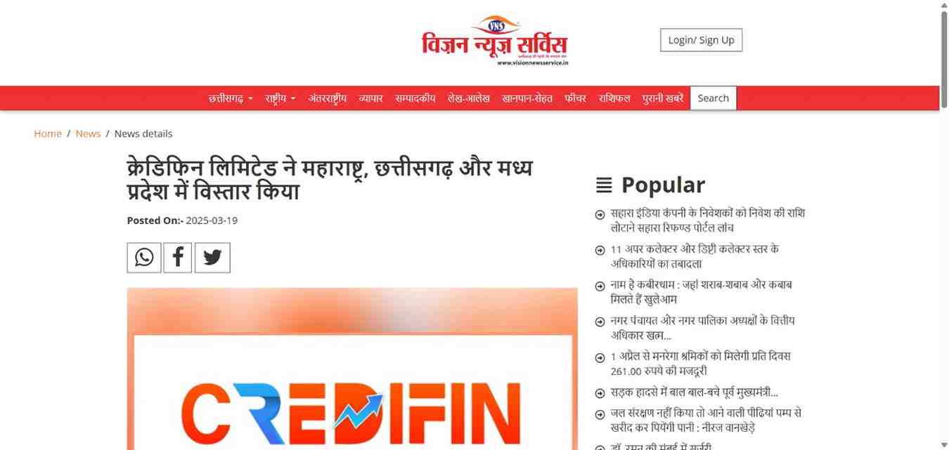 Press coverage by जरुरी जानकारी | क्रेडिफिन महाराष्ट्र, छत्तीसगढ़, मध्य प्रदेश में 300 से अधिक लोगों को नियुक्त करेगी