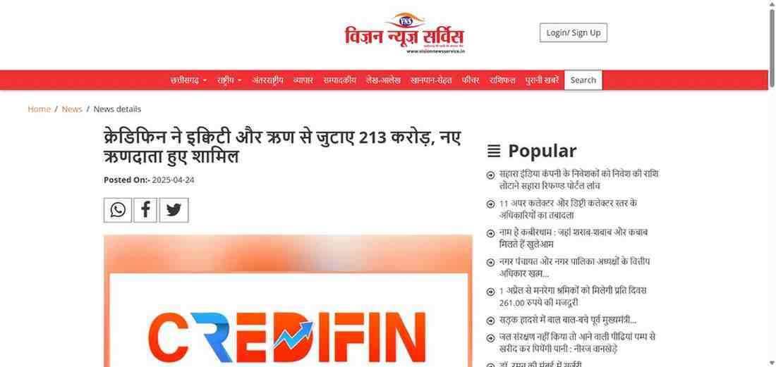 Press coverage by क्रेडिफिन ने इक्विटी और ऋण से जुटाए 213 करोड़, नए ऋणदाता हुए शामिल