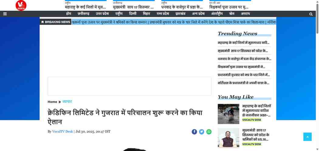 Press coverage by क्रेडिफिन लिमिटेड ने गुजरात में परिचालन शुरू करने का किया ऐलान