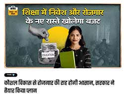 Press coverage by कौशल विकास से रोजगार की राह होगी आसान, सरकार ने तैयार किया प्लान