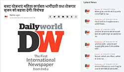 Press coverage by बजट योजनाएं महिला कार्यबल भागीदारी तथा रोजगार सृजन को बढ़ावा देंगी: विशेषज्ञ